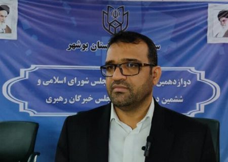 صلاحیت ۱۵۳ نامزد انتخابات مجلس در استان بوشهر تائید شد
