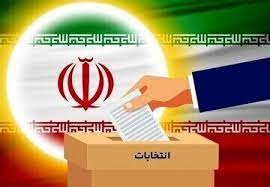 زمان ابلاغ نتایج بررسی صلاحیت داوطلبان در هیأت نظارت انتخابات استان