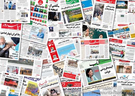 صفحه نخست روزنامه‌های سه‌شنبه ۳ بهمن ۱۴۰۲