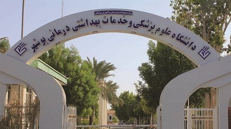 بدهی ۵ هزار میلیاردی دانشگاه علوم‌پزشکی بوشهر
