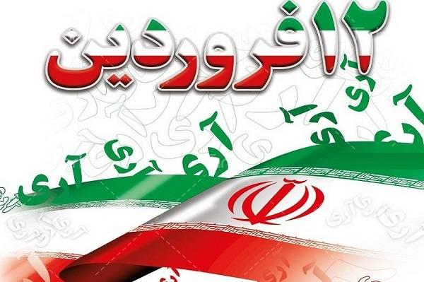 روز جمهوری اسلامی بزرگ‌ترین عید ملی است